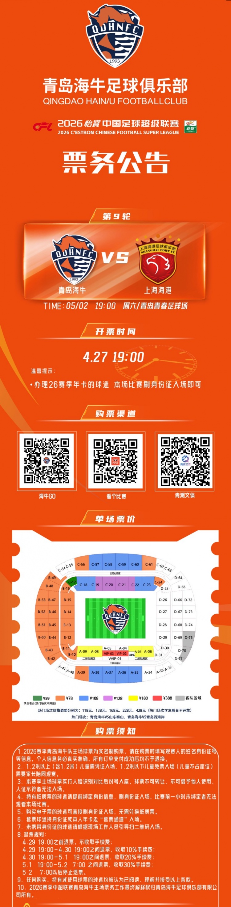 九游网页版-📢🎫中超第九轮 青岛海牛vs上海海港  票务公告！
